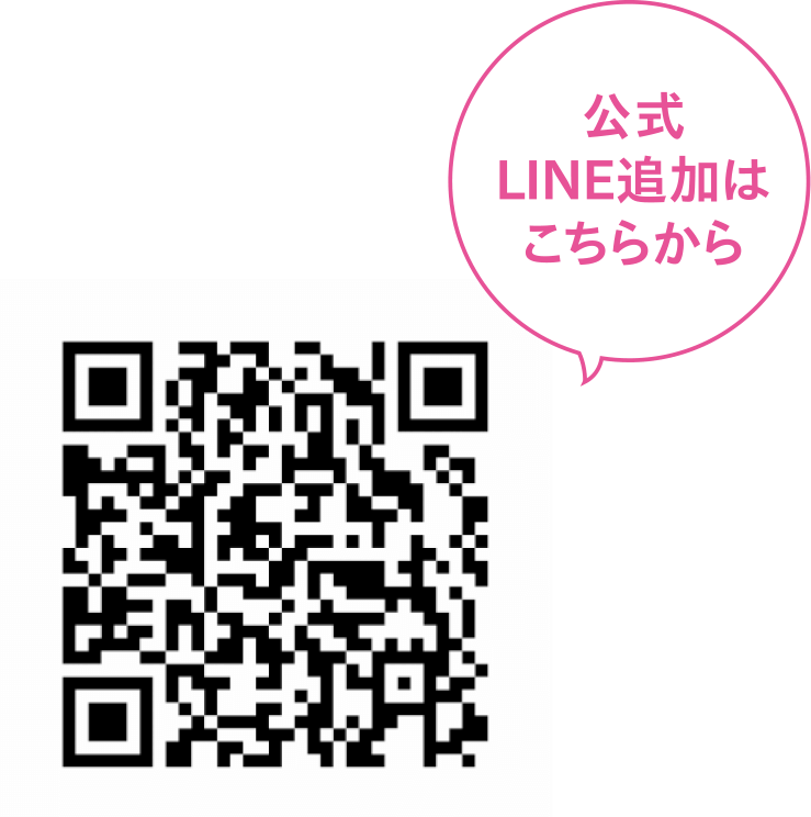 公式LINEを追加